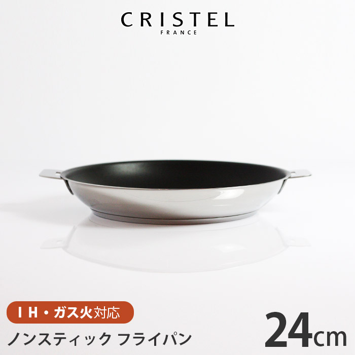 楽天市場】クリステル 鍋 CRISTEL ウルトラルフライパン ノン