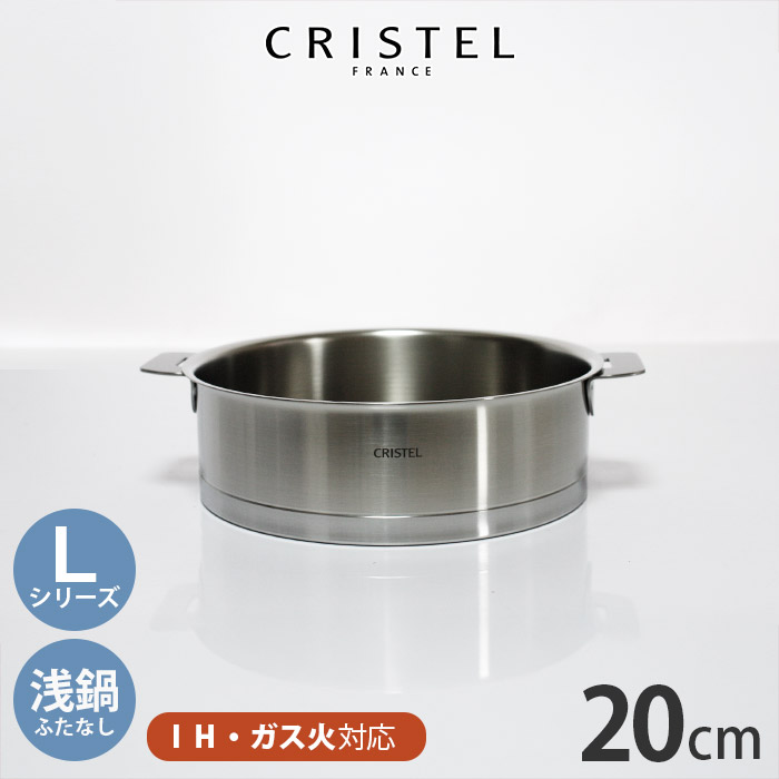 楽天市場】クリステル 鍋 CRISTEL グラフィットシリーズ Lシリーズ 深