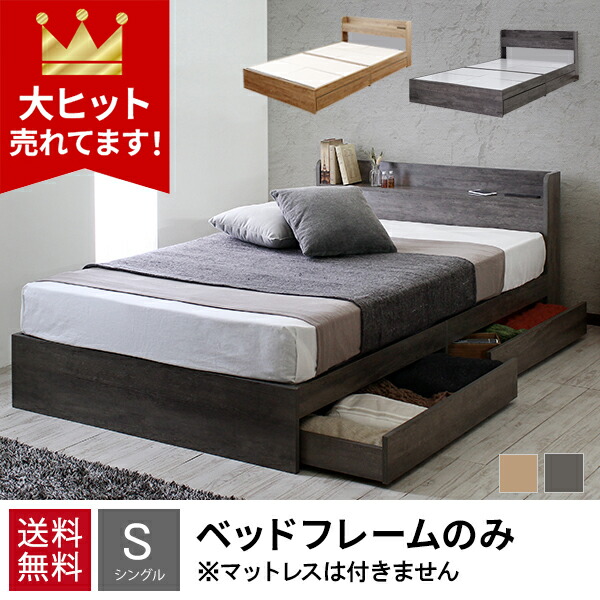 楽天市場】【割引クーポン】ベッド フレームのみ シングル 収納