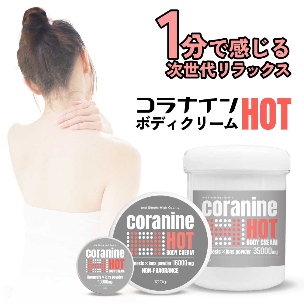 楽天市場】温感 クリーム（ボディケア｜美容・コスメ・香水）の通販