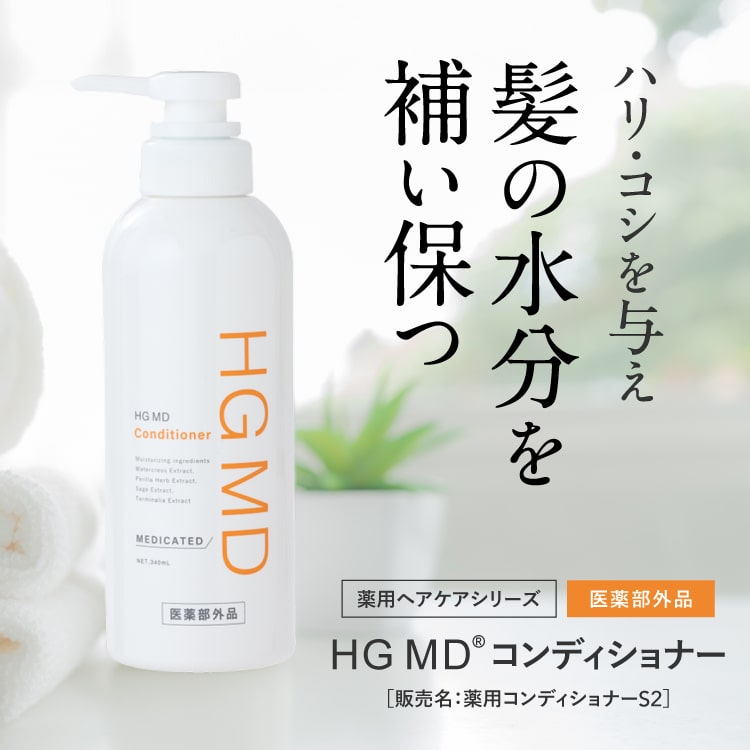 楽天市場】ハーグ ( HARG ) 薬用HGドクターズヘアケアシリーズ HG MD
