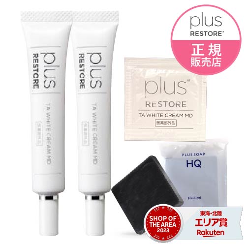 楽天市場】プラスリストア TAホワイトクリームMD ( 医薬部外品 ) 10g 2