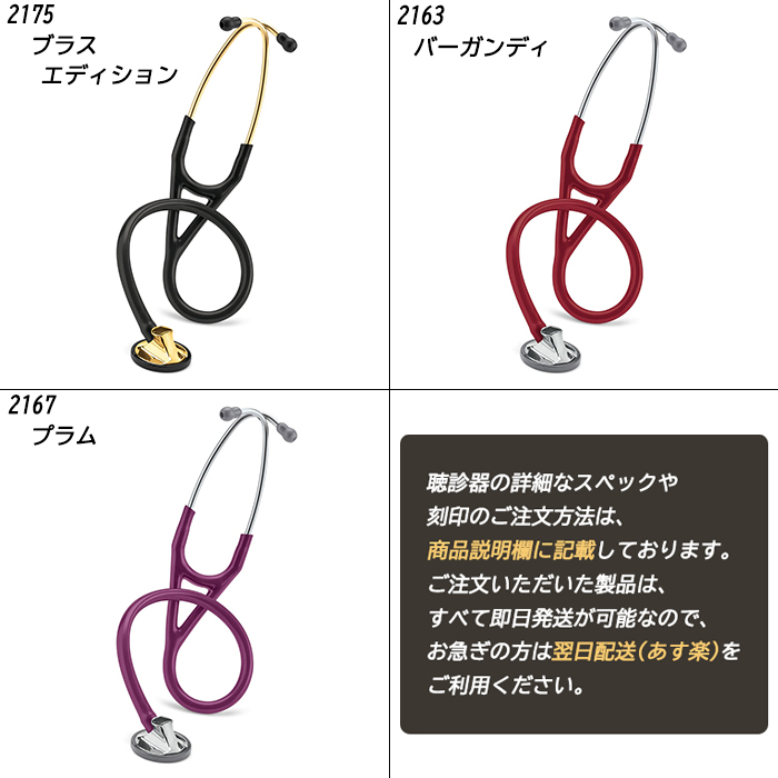 楽天市場】刻印対応 リットマン 聴診器 マスターカーディオロジー【全7