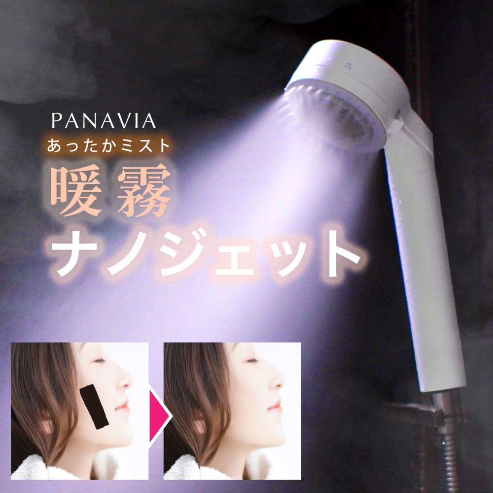 楽天市場】塩素除去Nano-Jet MIST(ナノジェットミスト）【アロマレモン