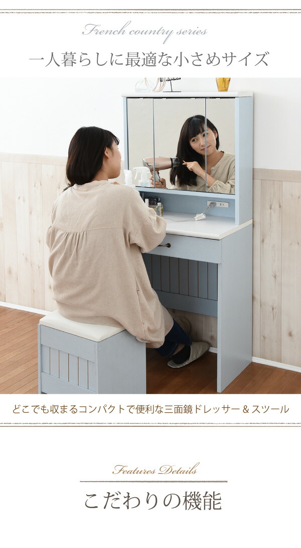 楽天市場】フレンチカントリー 三面鏡 ドレッサー 【Azur】アジュール