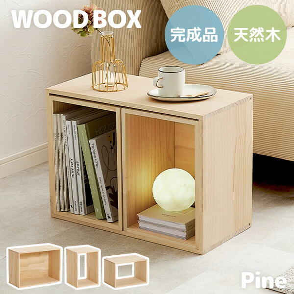 楽天市場】【レビュー特典あり】木箱収納ボックス 3点セット【pine