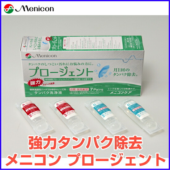 楽天市場】メニコン プロージェント 7ペア ハードレンズ用 強力