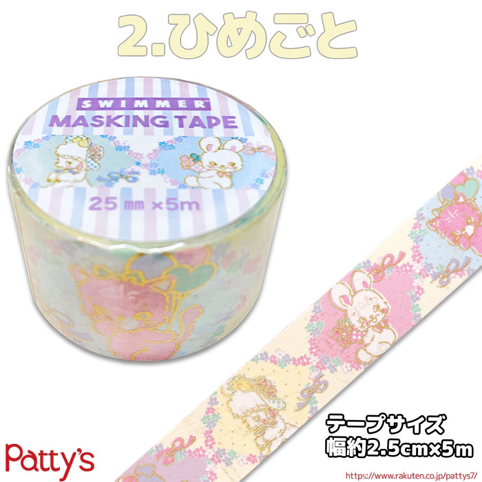 楽天市場】【スイマー】マスキングテープ【SWIMMER】MMR100-101 マステ
