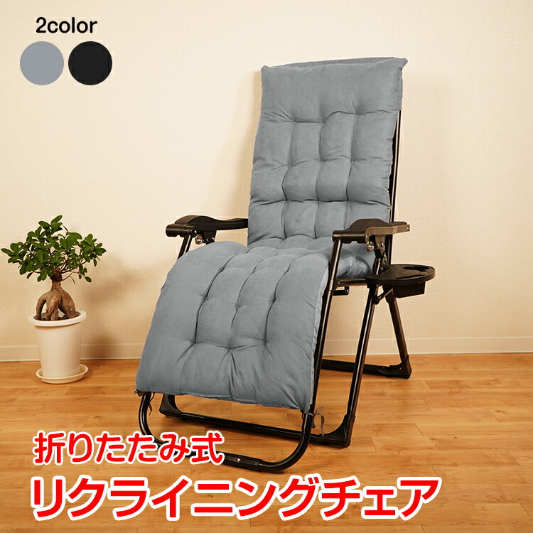 楽天市場】【20(金)10時〜5%オフCP】リクライニングチェア 折りたたみ
