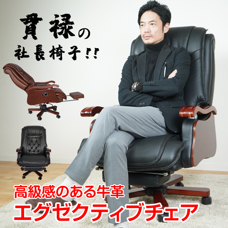 楽天市場】【20(金)10時〜5%オフCP】エグゼクティブチェア 社長椅子