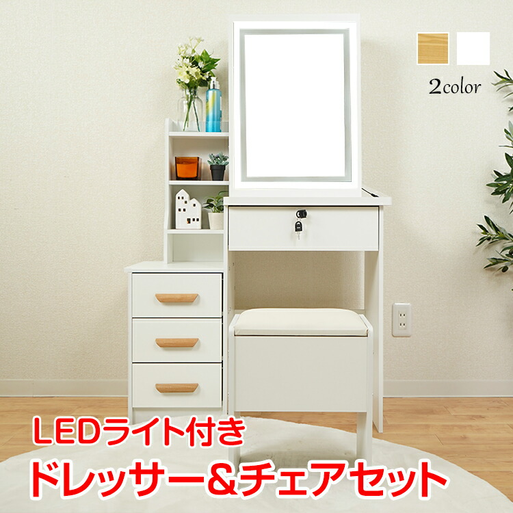 楽天市場】【20(金)10時〜15%オフCP】ライト付き ドレッサーテーブル