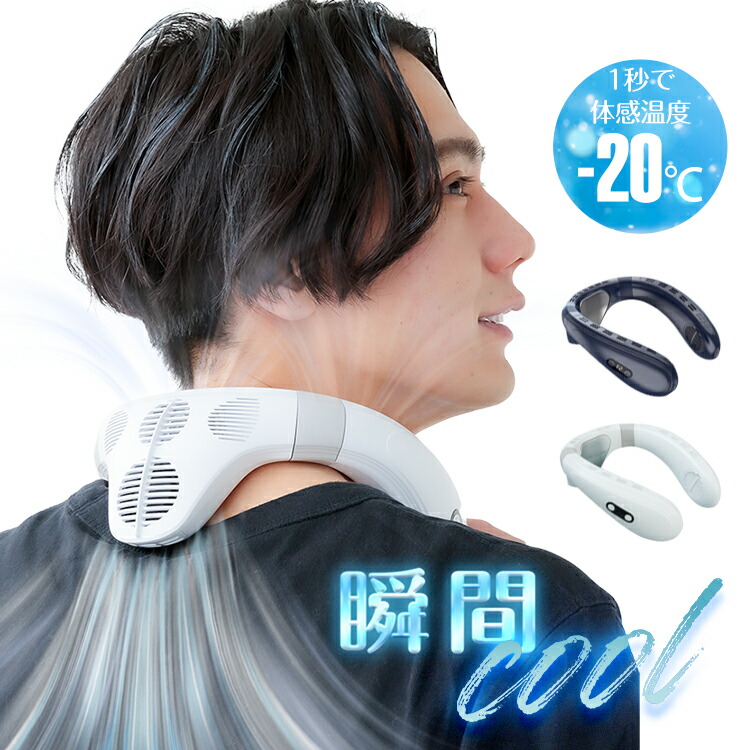 楽天市場】【20(金)10時〜5%オフCP】ネッククーラー 1秒冷却 羽なし