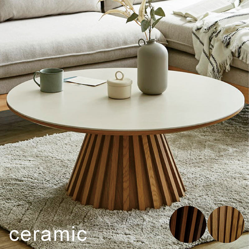 ラウンド ローテーブル ウォールナット」の人気商品一覧 | 安い商品を