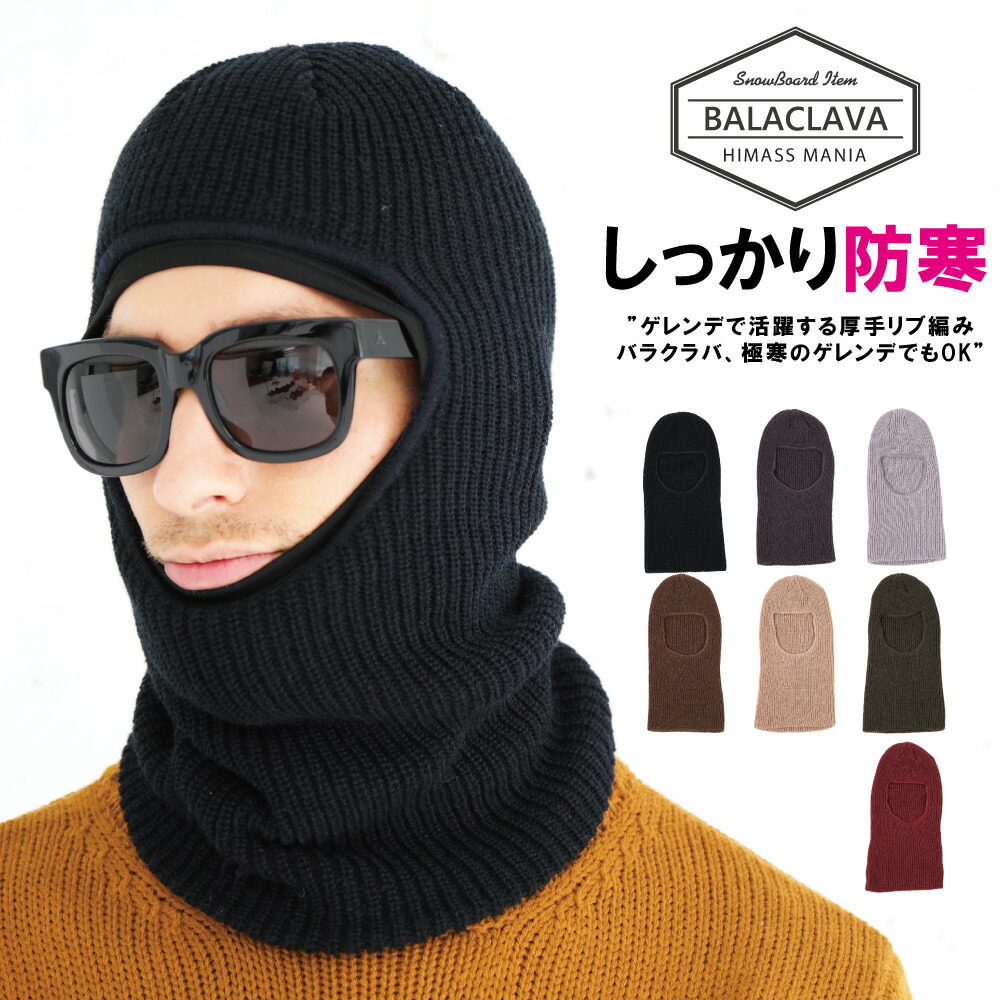 楽天市場】【ゆうパケット可能】 スノーボード 顔出しバラクラバ