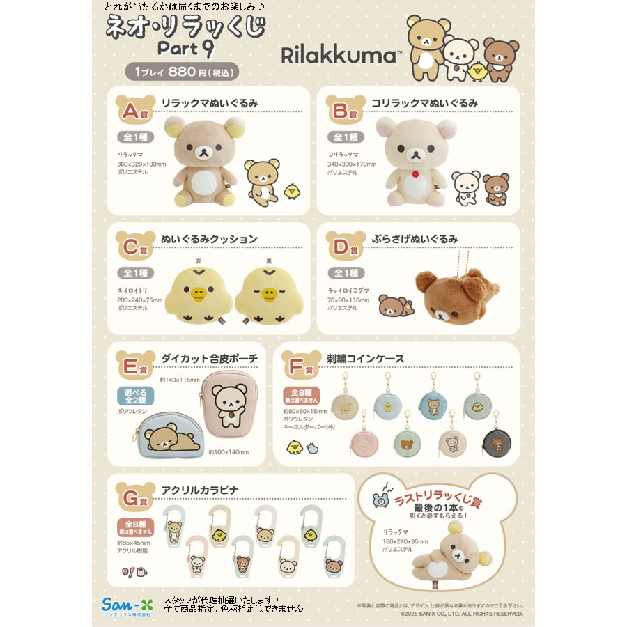 楽天市場】リラックマ ネオ・リラッくじ part9 1プレイ 2231