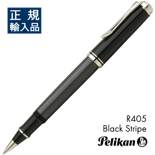 楽天市場】名入れ ペリカン ローラーボール スーベレーン405シリーズ