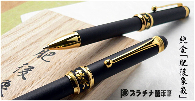 楽天市場】【2/20は最大P5倍！】 プラチナ万年筆 複合筆記具 純金 肥後