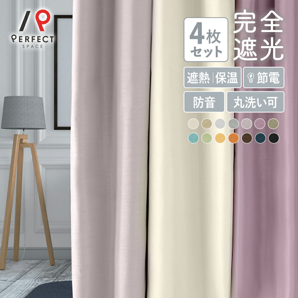 楽天市場】【マラソン限定クーポン！2/23まで】カーテン おしゃれ 4枚