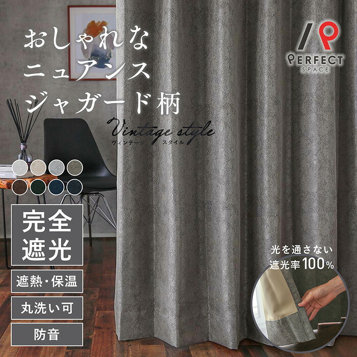 楽天市場】ヴィンテージ（カーテン・ブラインド｜インテリア・寝具