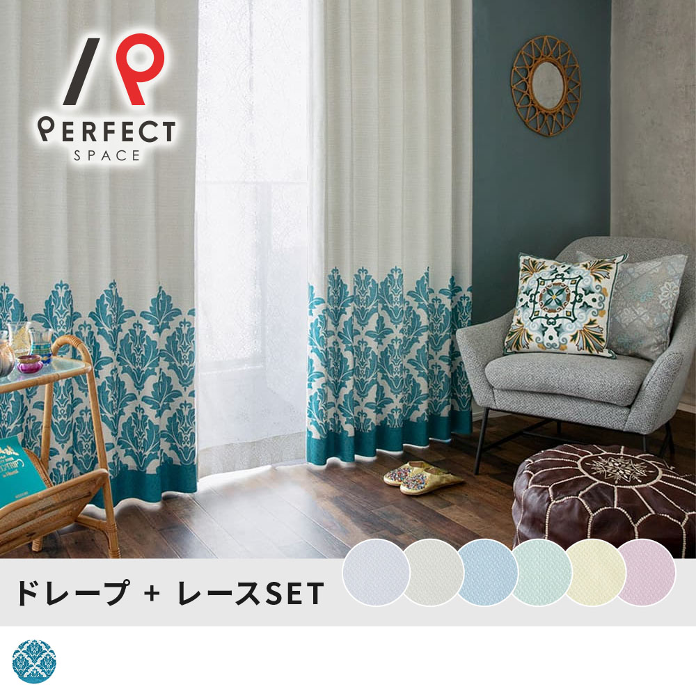 楽天市場】レースカーテンセット ダマスクデザインのオリジナル遮光