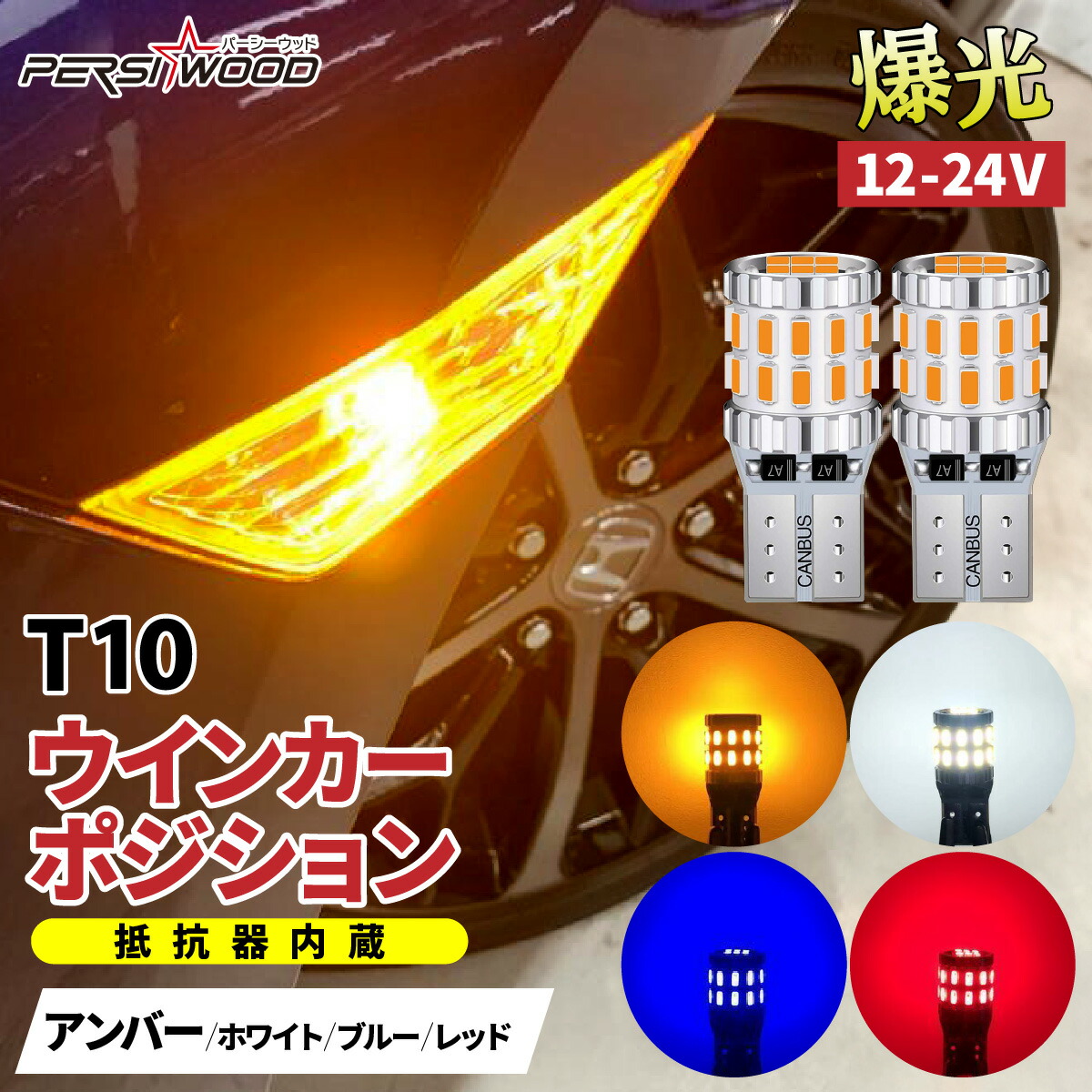 楽天市場】T10 LED ポジションランプ ルームランプ ナンバー灯 爆光