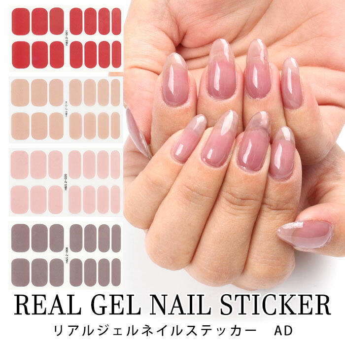 楽天市場】【半額クーポン配布中】リアルジェルネイルステッカー 【AD
