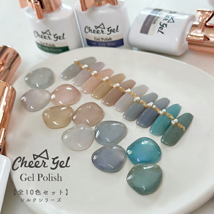 楽天市場】メール便【シルクシリーズ】全色セット CheerGel ジェル