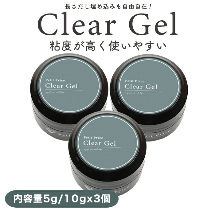 楽天市場】クリアジェル3個セット ジェルネイル クリアジェル クリア