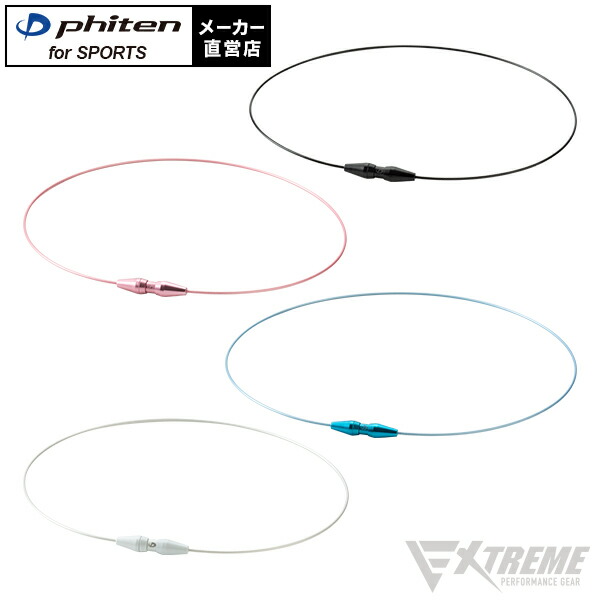 楽天市場】ファイテン RAKUWAネックレス EXTREME ワイヤーシングル