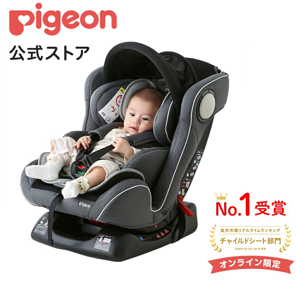 2年保証】ピジョン チャイルドシート コキーユ | 0ヵ月〜 1才頃