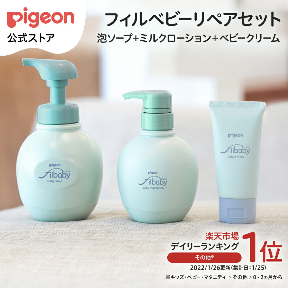 楽天市場】【お買い物マラソン限定ポイント20倍！】フィルベビーリペア