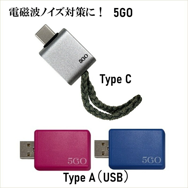 楽天市場】5GO TypeA / TypeC電磁波ノイズ対策に！ BLACK EYEの医学
