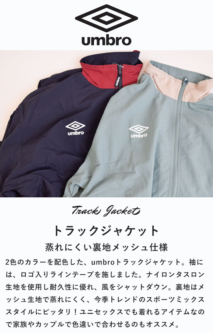 楽天市場】正規取扱店 umbro アンブロ アウター ジャケット トラック