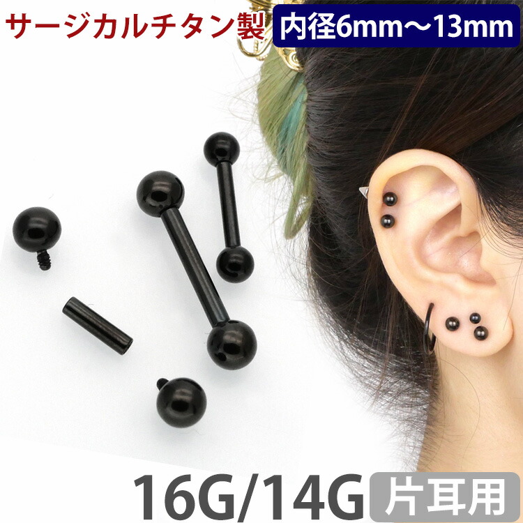 楽天市場】【P5倍☆2/20 23:59まで】ボディピアス ブラックチタン 逆