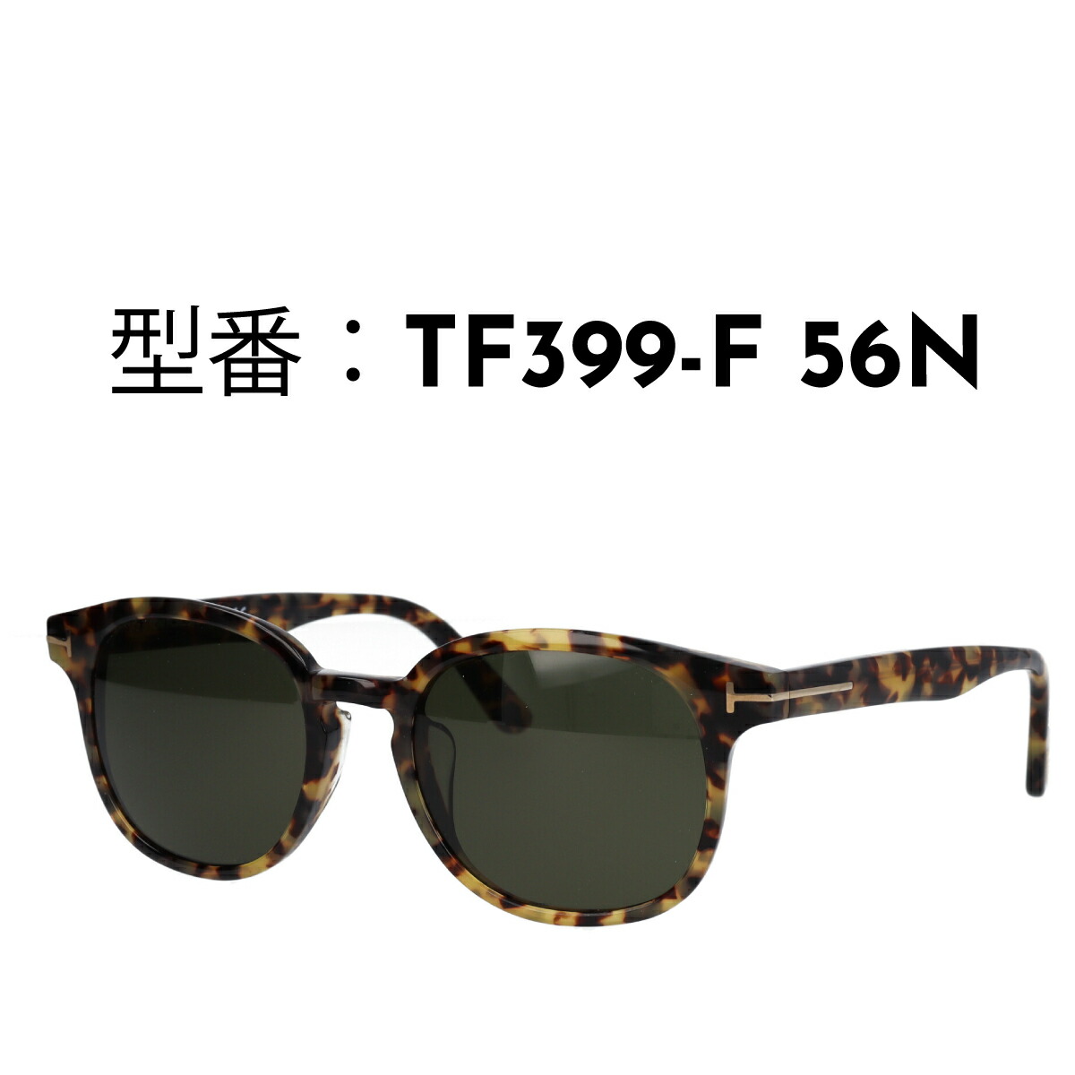 楽天市場】TOM FORD トムフォード サングラス FT0399-F/S(TF399-F) 48B