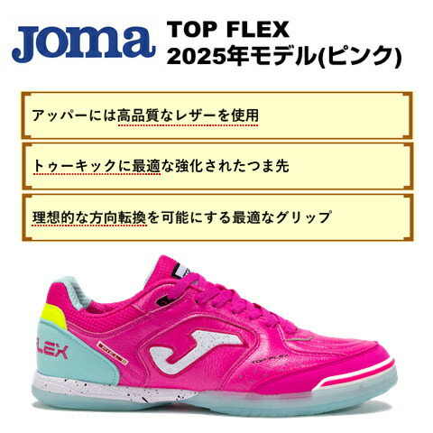 楽天市場】TOP FLEX ホマ(Joma)フットサルシューズ TOPW2510IN ピンク