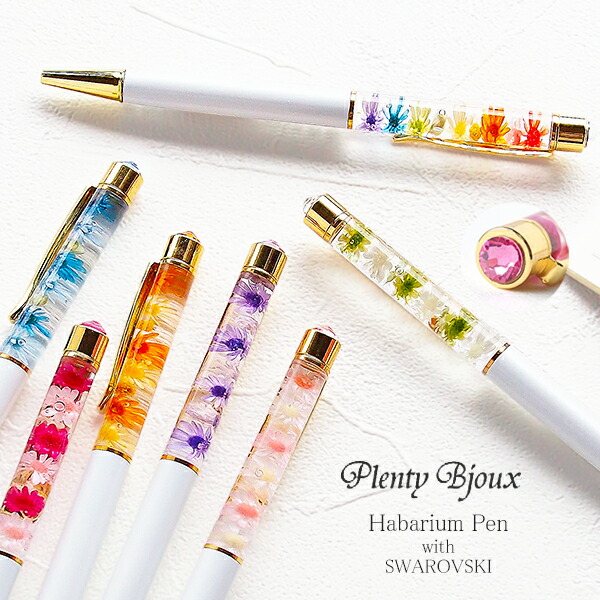 楽天市場】ハーバリウム ボールペンスワロフスキー 完成品 誕生日