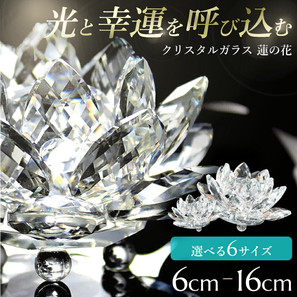 楽天市場】蓮 クリスタル 蓮の花 サンキャッチャー 水晶 置き型