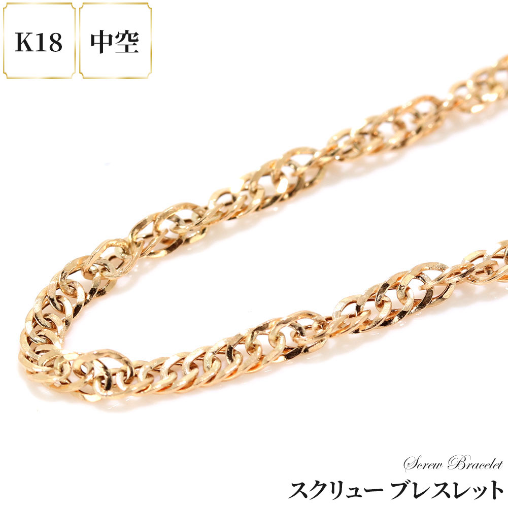 楽天市場】ブレスレット チェーン K18 イエローゴールド スクリュー
