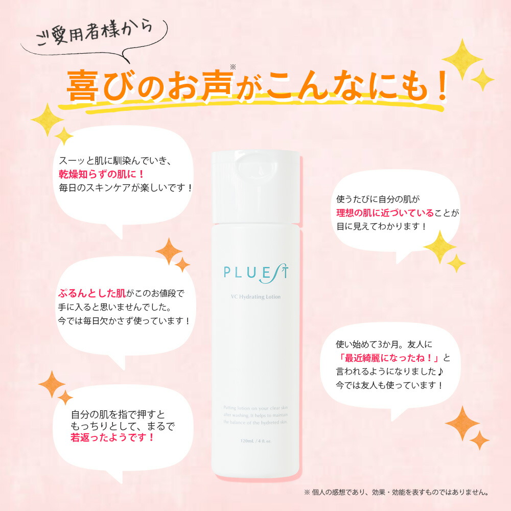 楽天市場】PLUEST プルエスト VCハイドレーティングローション2本 化粧