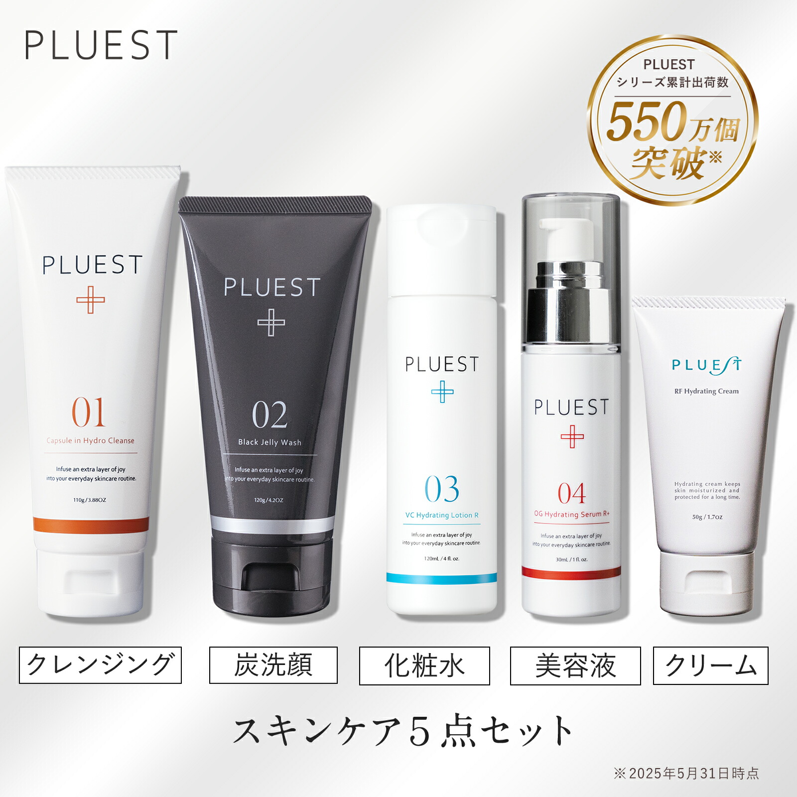 楽天市場】PLUEST ライン使い 5点 セット 洗顔ジェル クレンジング