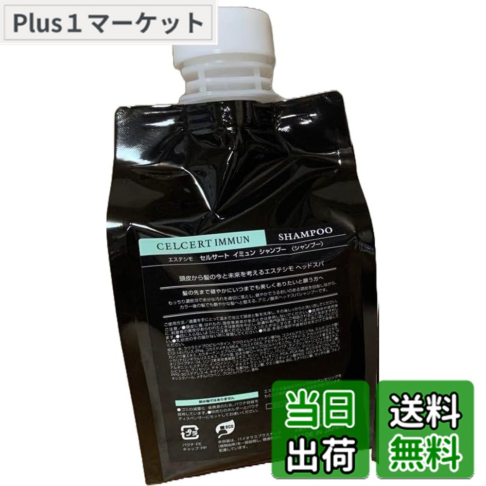 楽天市場】セルサート イミュン シャンプーの通販