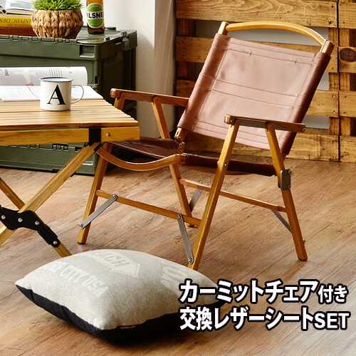 Kermit Chair 折りたたみチェア ブラウン&テーブルセット Kermit Chair