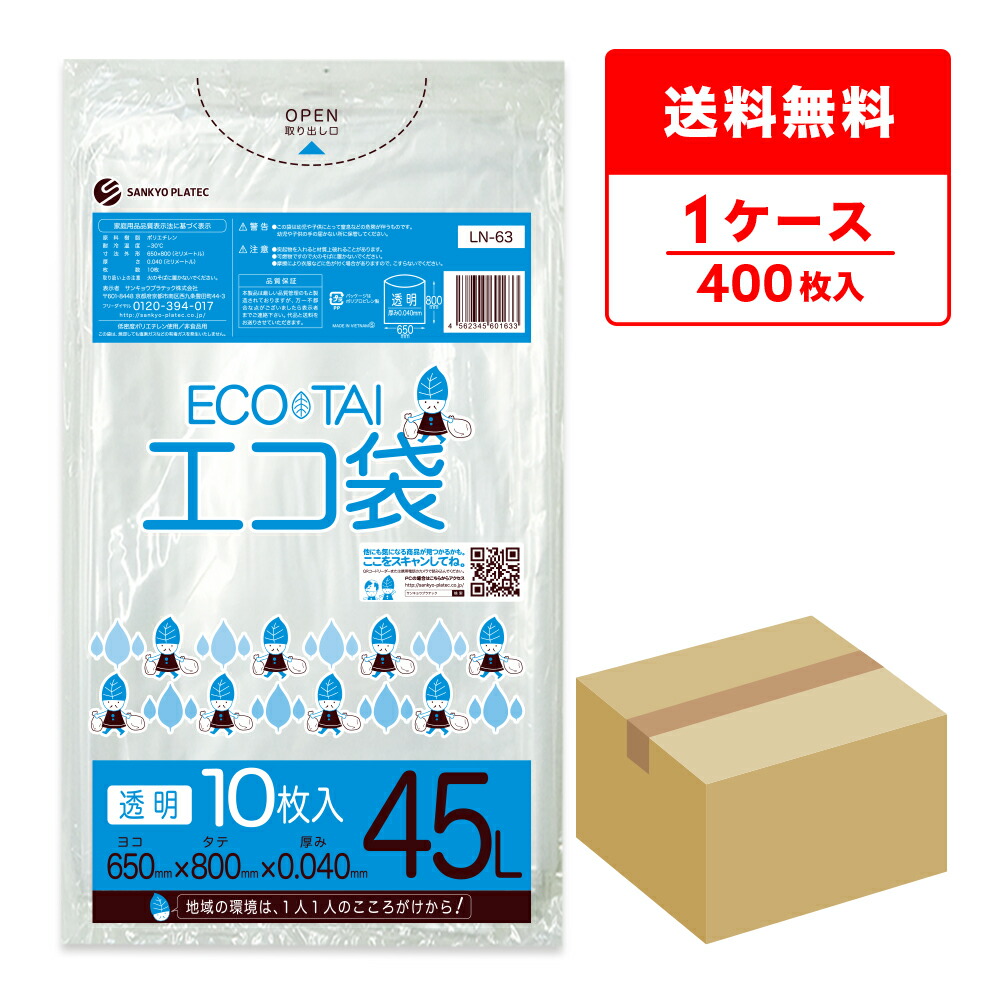 楽天市場】エントリーでP10倍☆19日20:00〜23日1:59まで ごみ袋 45