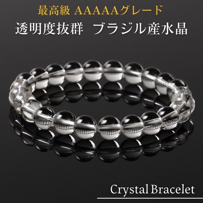 楽天市場】【厳選 高品質 5Aグレード 8mm】水晶 ブレスレット 鑑別書