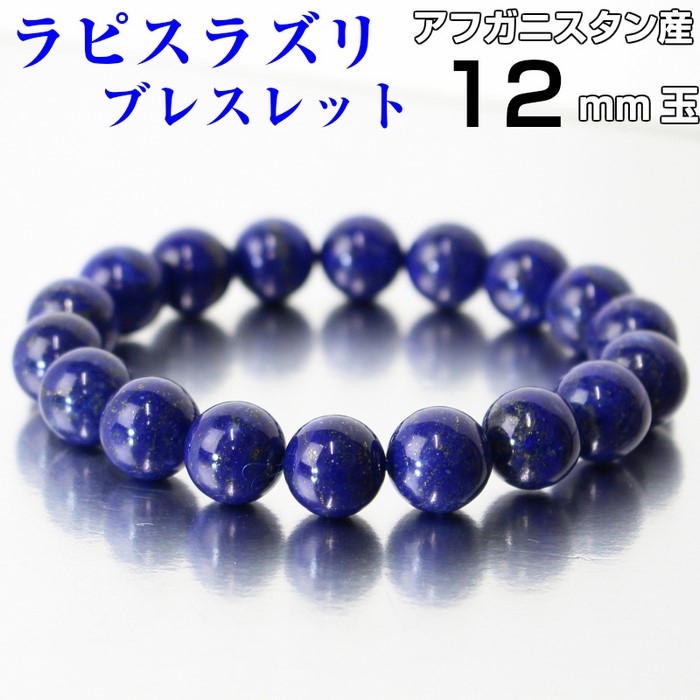 楽天市場】ラピスラズリ ブレスレット｜Lapis 瑠璃 ラピス 青金石