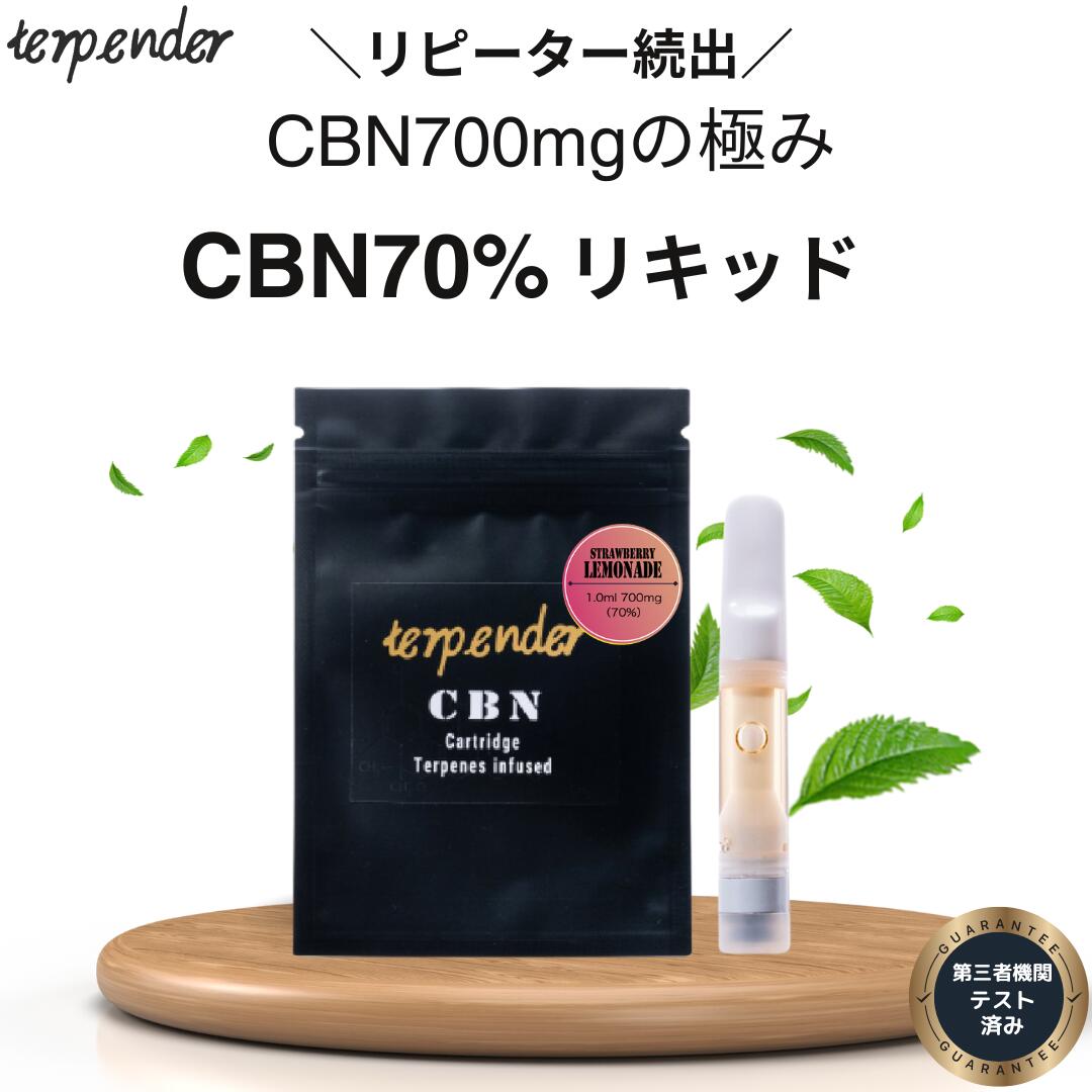 楽天市場】【40％OFFクーポン配布中】CBN リキッド 70％ 高濃度 700mg