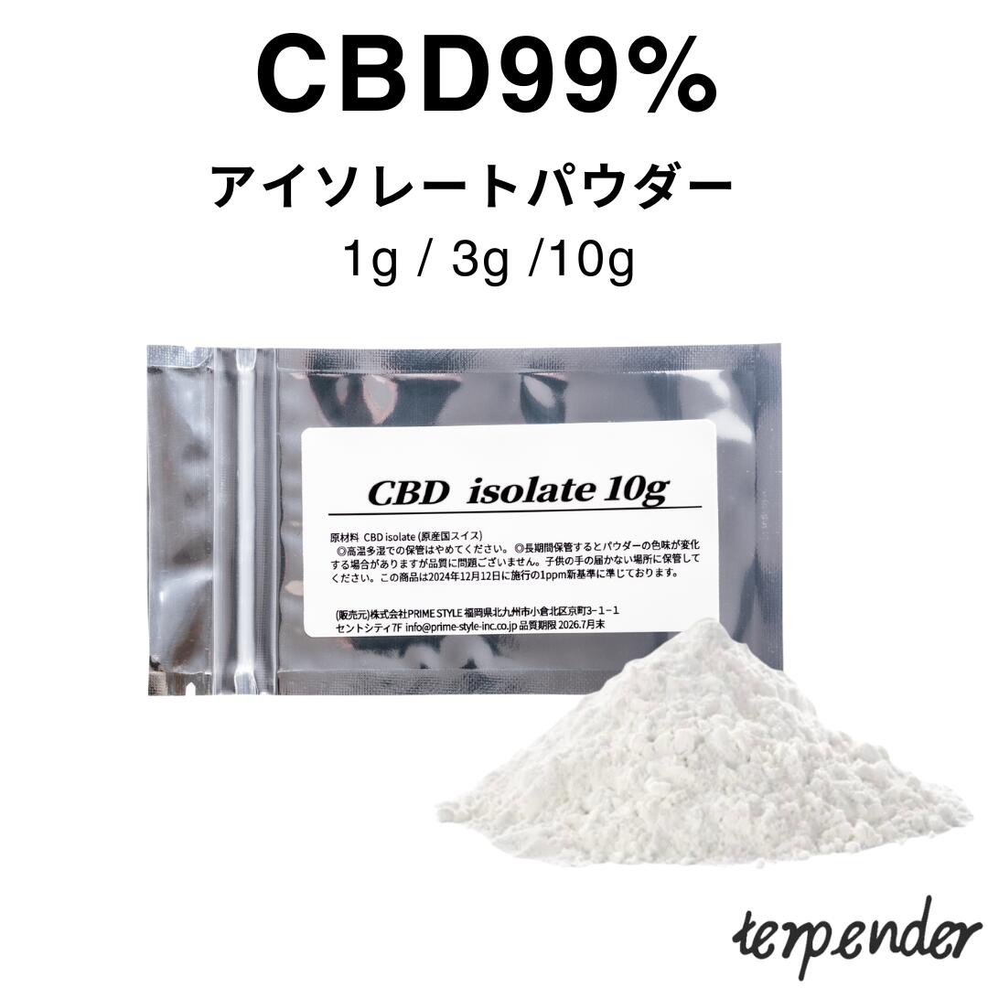 楽天市場】【先着!!50％OFFクーポン配布中】CBD パウダー 99% 1g 3g
