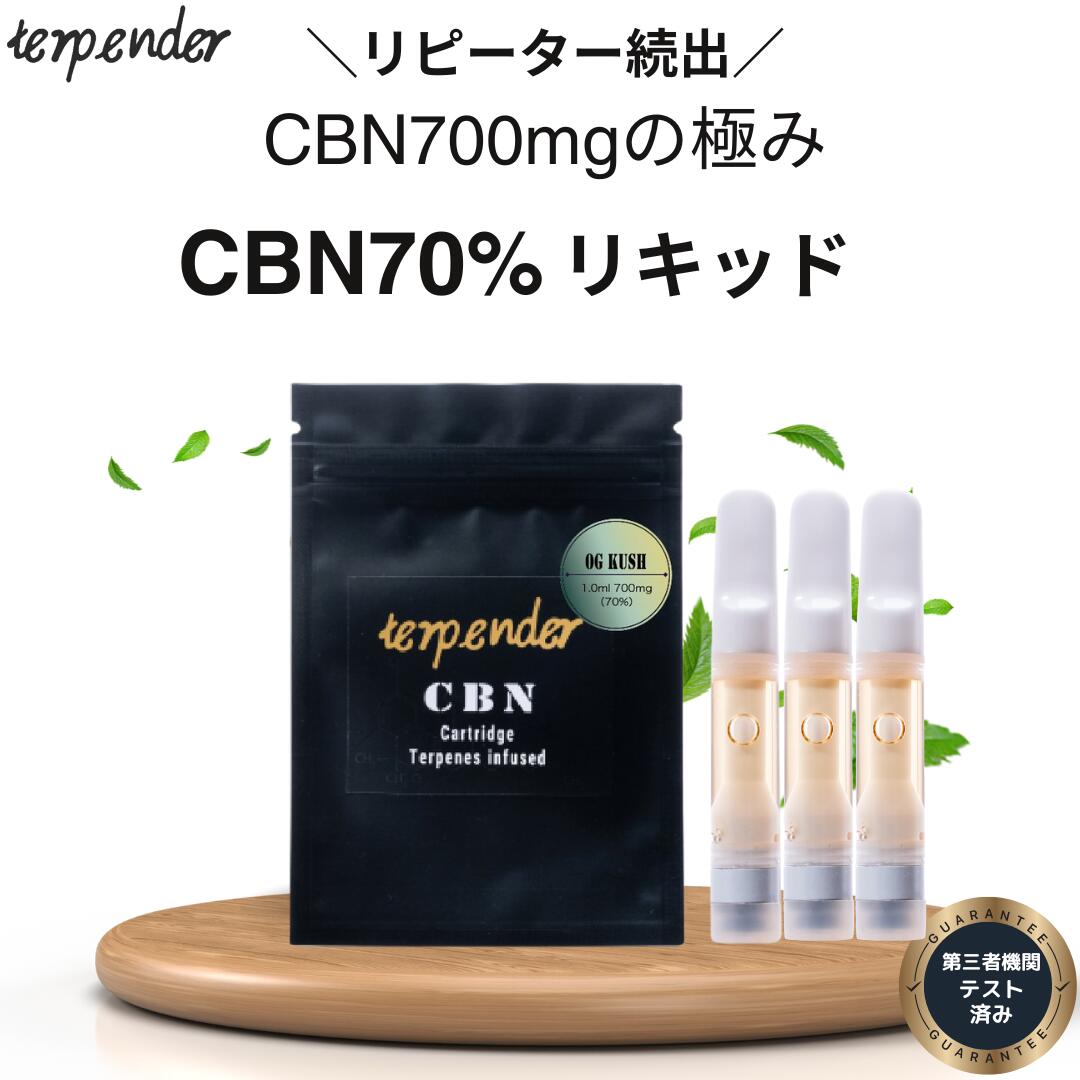楽天市場】【40％OFFクーポン配布中】CBN リキッド 70％ 高濃度 700mg