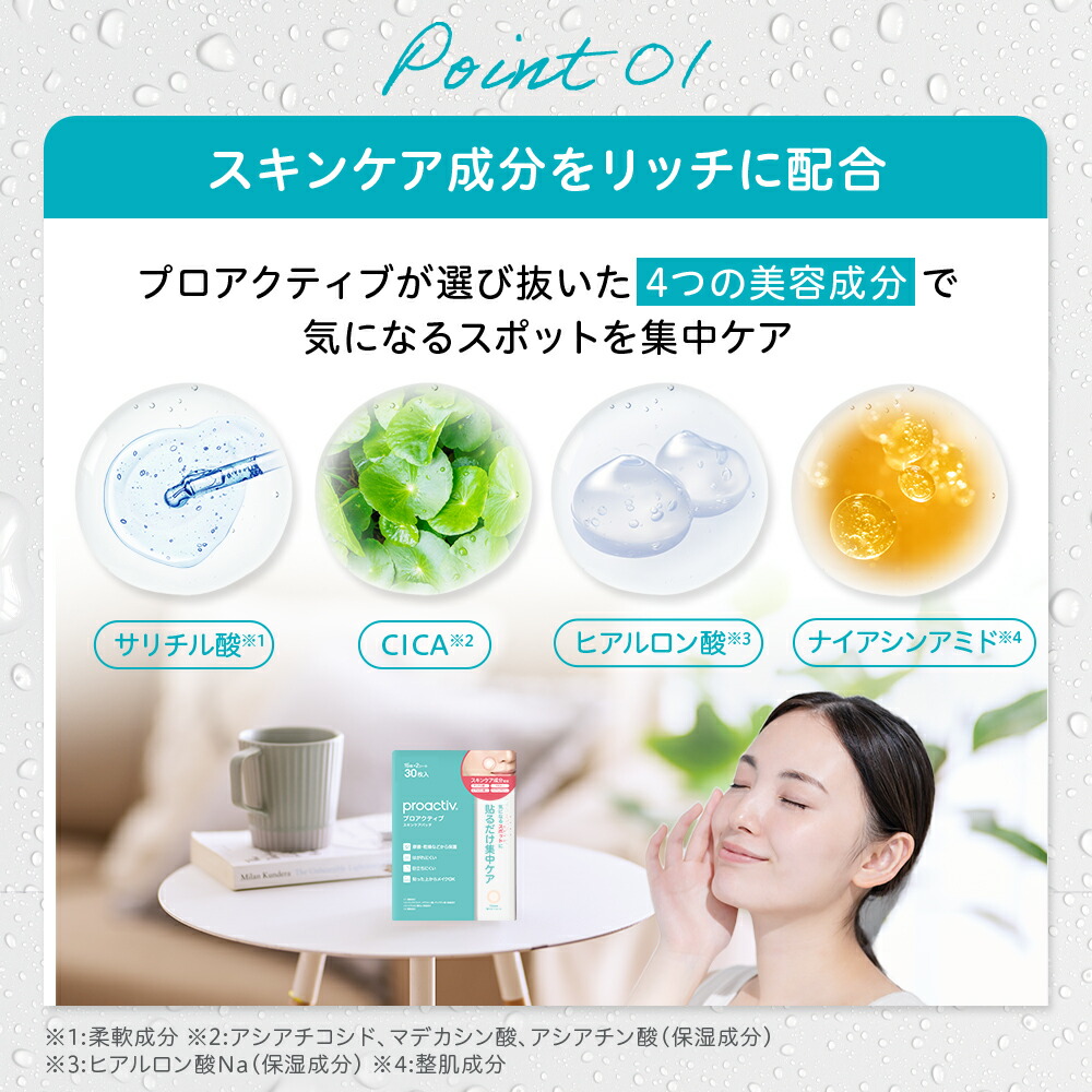 楽天市場】薬用ニキビ洗顔＆スキンケアパッチセット【プロアクティブ